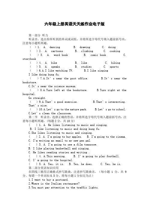 六年级上册英语天天练作业电子版