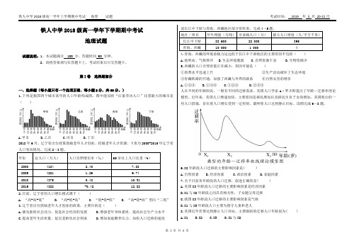 最新推荐 铁人中学2018级高一学年下学期期中考试地理试题