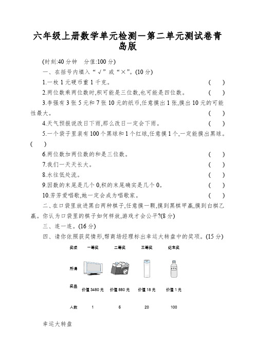 六年级上册数学单元检测-第二单元测试卷青岛版