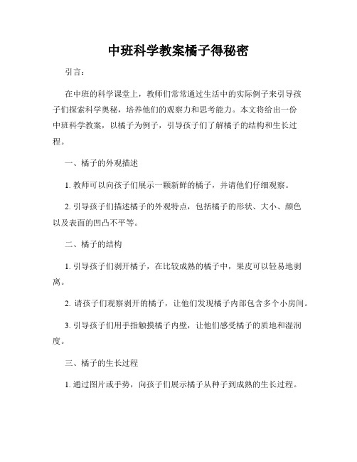 中班科学教案橘子得秘密