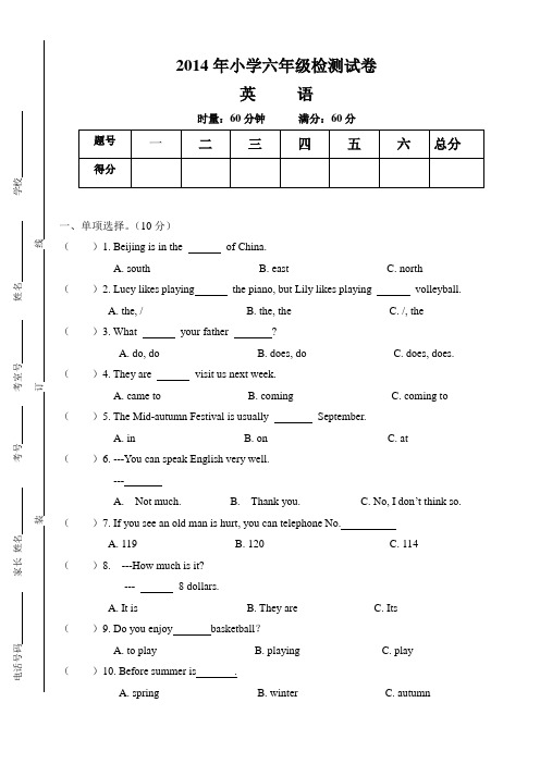 2014年六校联考英语试卷及答案