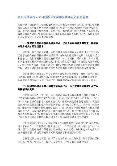 贵州大学发挥人才科技综合优势服务贵州经济社会发展