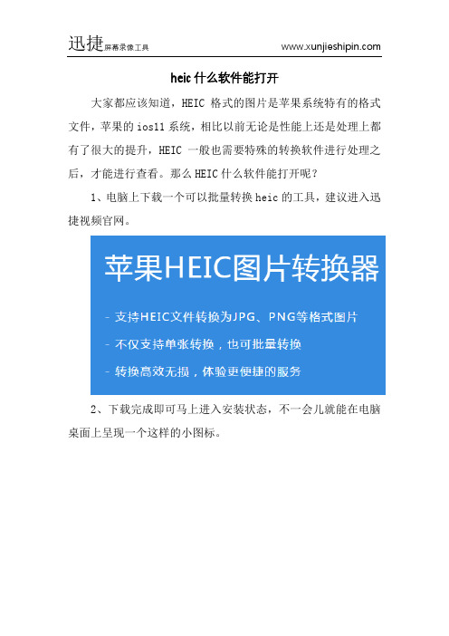 heic什么软件能打开