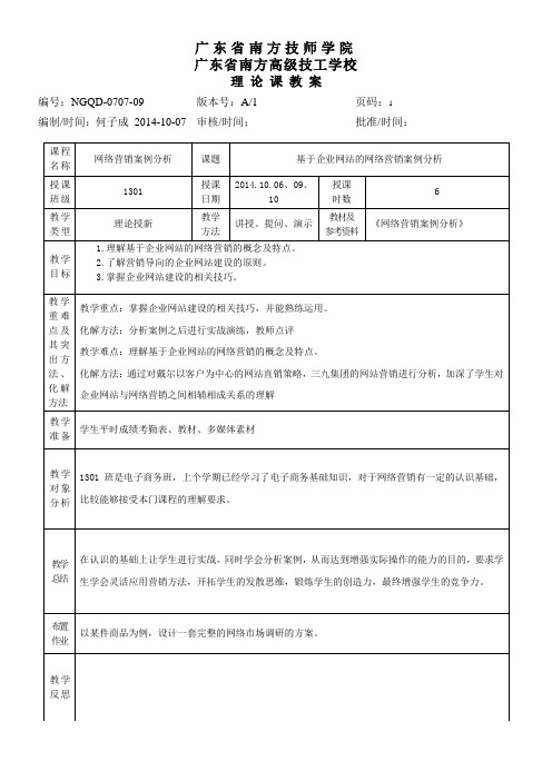 第三章 基于企业网站的网络营销案例分析