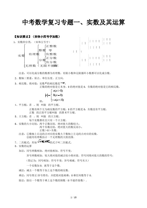 中考数学复习专题一、实数及其运算