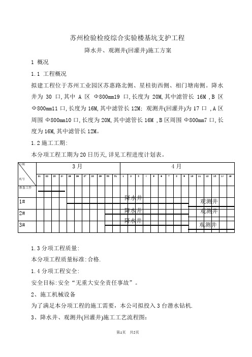 降水井观察井施工方案