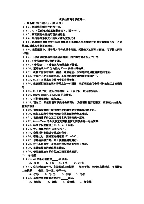 机械技能高考模拟题一