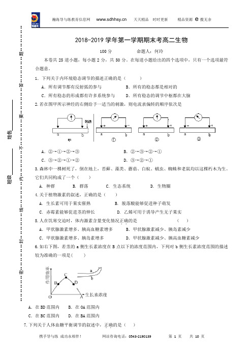 海南省海口大成高级实验中学2018-2019学年高二上学期期末考试生物试题