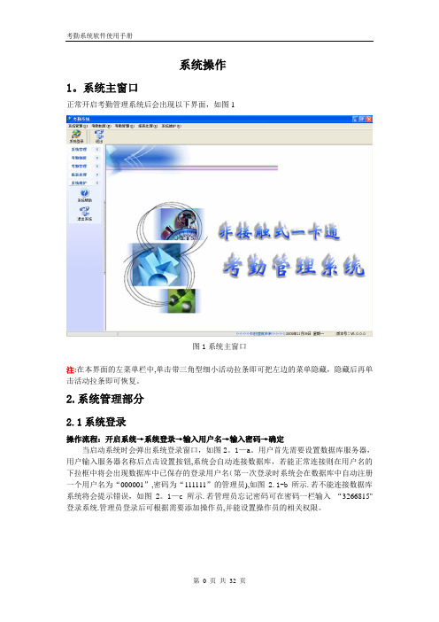 考勤管理系统软件用户使用手册