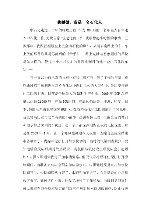 我骄傲,我是一名石化人——阿佑作品