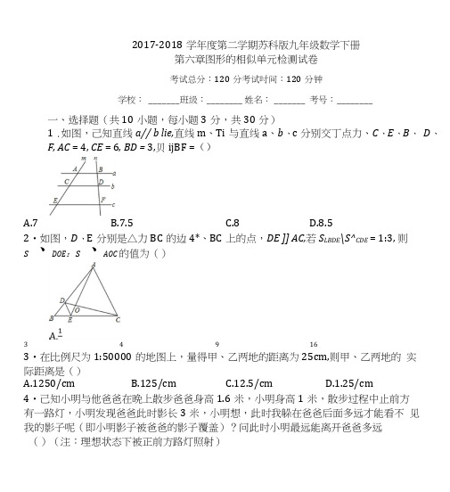 苏科版九年级数学下《第六章图形的相似》单元检测试卷(有答案).docx