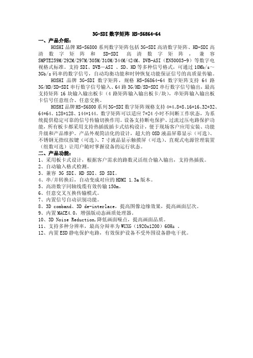 64-64高清混合矩阵