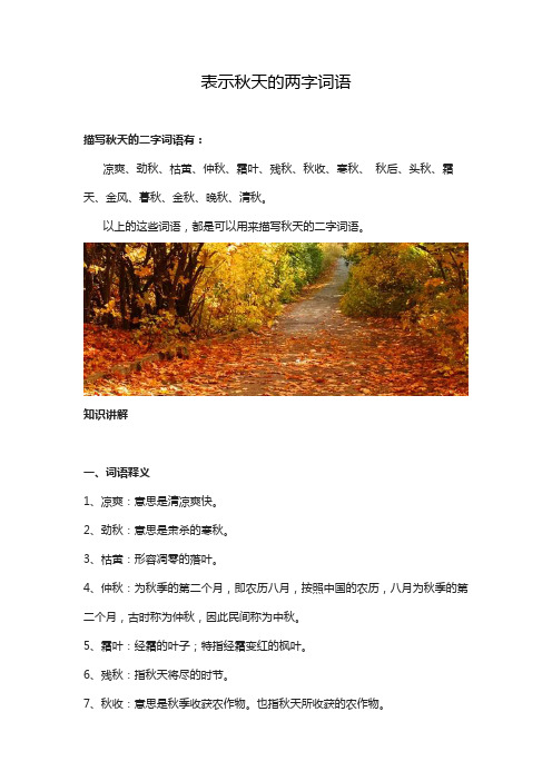 表示秋天的两字词语