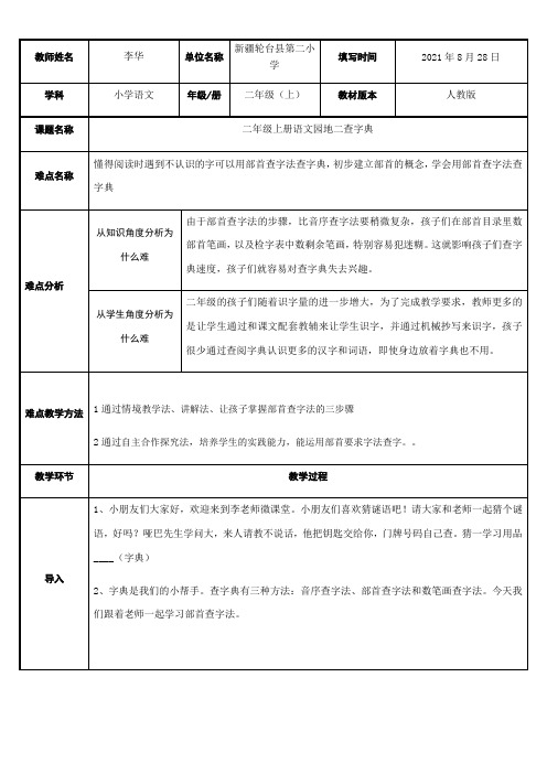 2年级语文教案《部首查字法》8