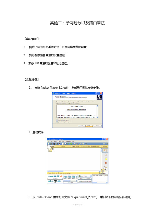 实验2-任务指导书-(子网划分与RIP路由配置)