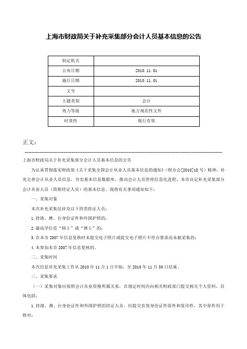 上海市财政局关于补充采集部分会计人员基本信息的公告-