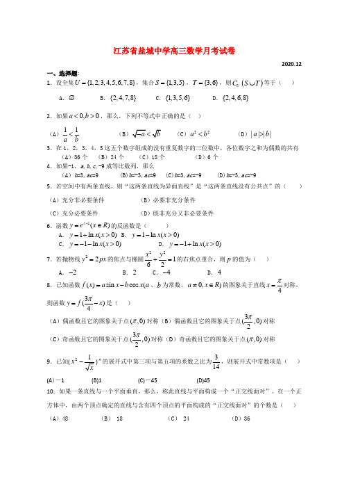 江苏省盐城中学高三数学月考试卷 新课标 人教版