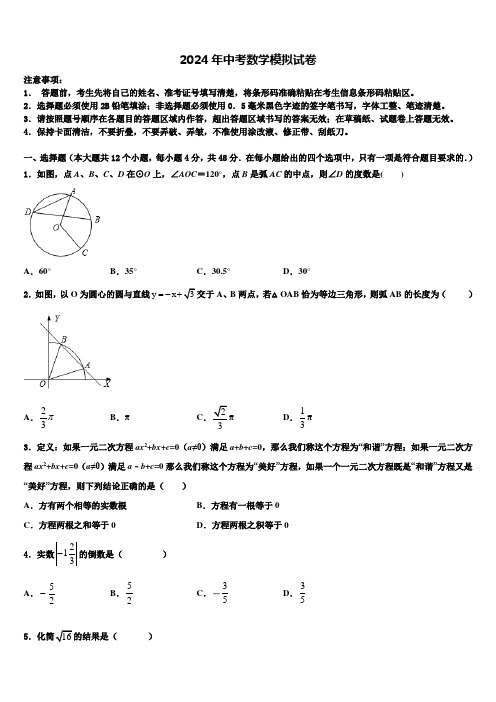 北京市2024年中考数学押题试卷含解析