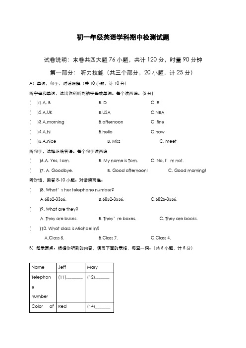 最新版2019-2020年仁爱版七年级英语上学期期中模拟检测试题及答案-精编试题