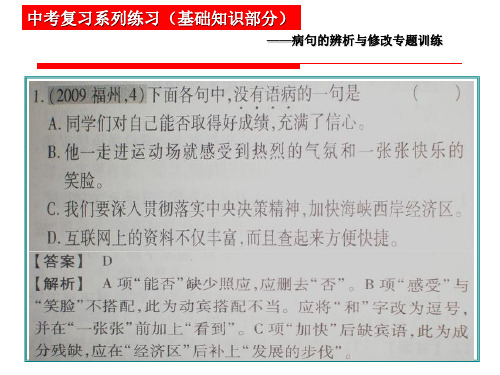 语文版初三语文中考复习 病句的辨析与修改训练 PPT课件