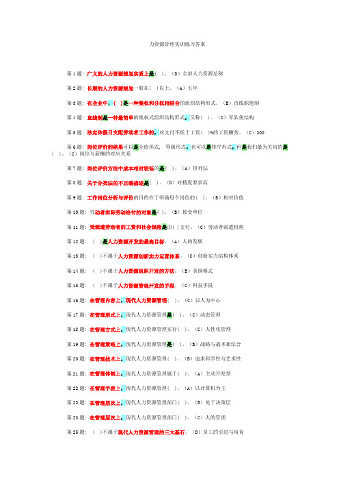 电大职业技能实训指导手册人力资源管理实训练习答案1