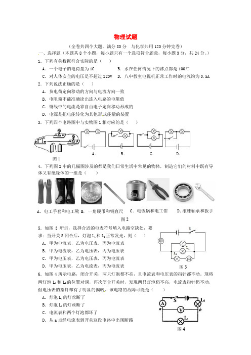 重庆八中九年级物理上学期期中试题 新人教版