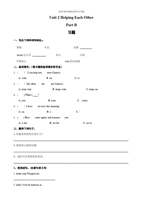 闽教版-英语-六下-Unit 2 Helping Each Other Part B 习题