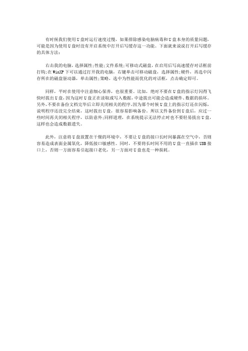 小技巧解决U盘运行慢