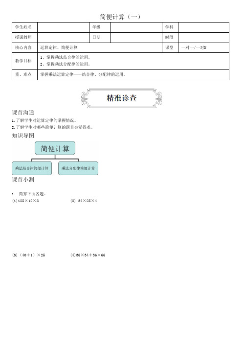 四升五数学暑假衔接讲义：简便计算(一)