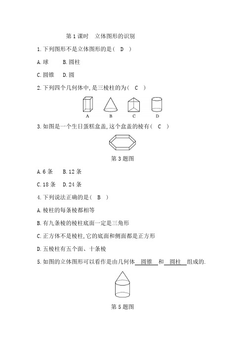 第1课时 立体图形的识别    练习题