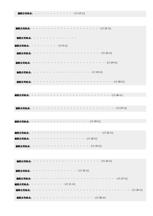 嘉兴火车站附近公交线路