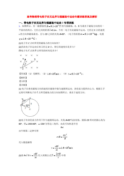 高考物理带电粒子在无边界匀强磁场中运动专题训练答案及解析