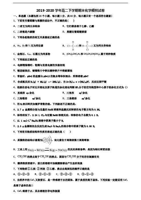 (3份试卷汇总)2019-2020学年武汉市名校高二化学下学期期末统考试题