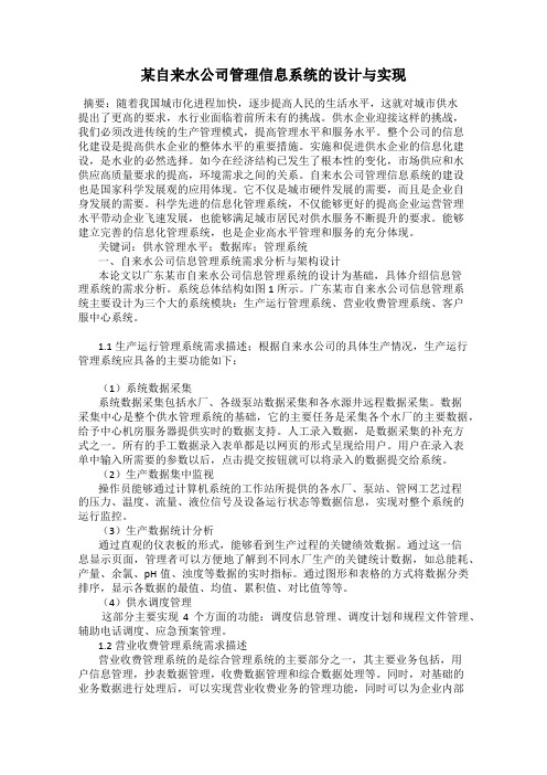 某自来水公司管理信息系统的设计与实现