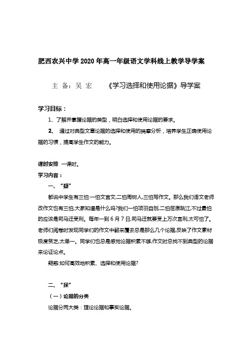 《学习选择和使用论据》导学案