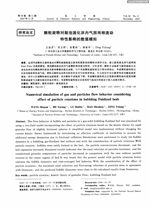 颗粒旋转对鼓泡流化床内气固两相流动特性影响的数值模拟