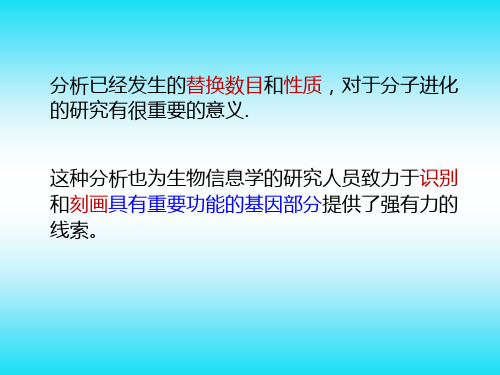 生物信息学概论第三章替换模式