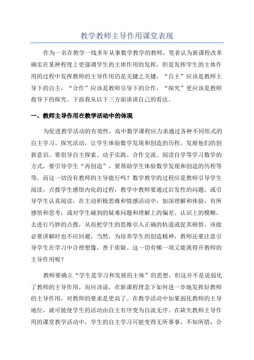 教学教师主导作用课堂表现