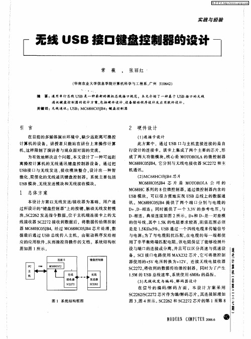 无线USB接口键盘控制器的设计