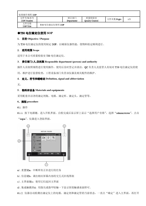 T50电位滴定仪使用SOP