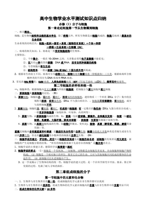 高中生物必修一必修二必修三知识点总结