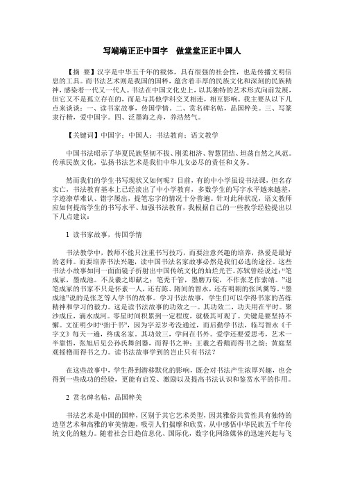 写端端正正中国字  做堂堂正正中国人