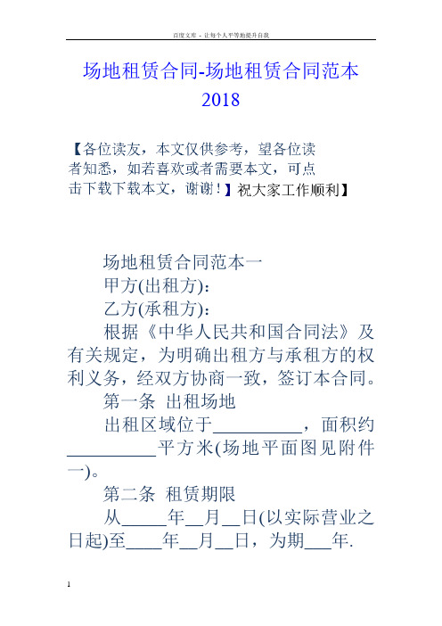 场地租赁合同场地租赁合同范本2018