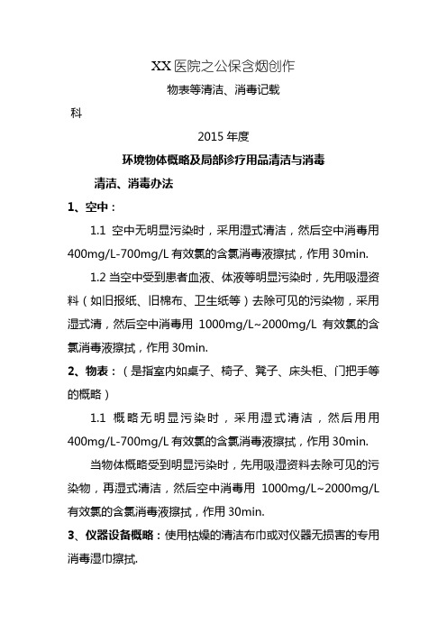 医院消毒记录表