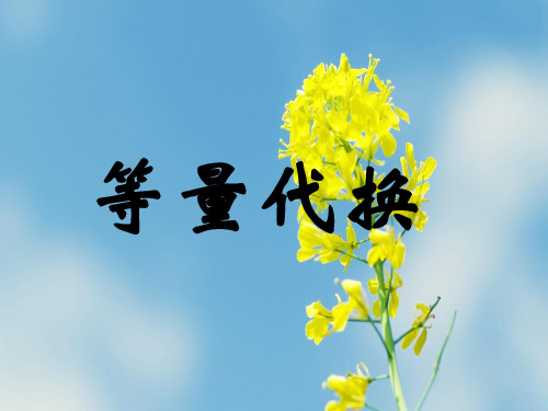 青岛版三上数学5-《等量代换》参考课件