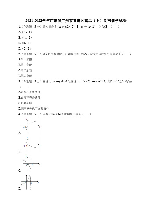 2021-2022学年广东省广州市番禺区高二(上)期末数学试卷