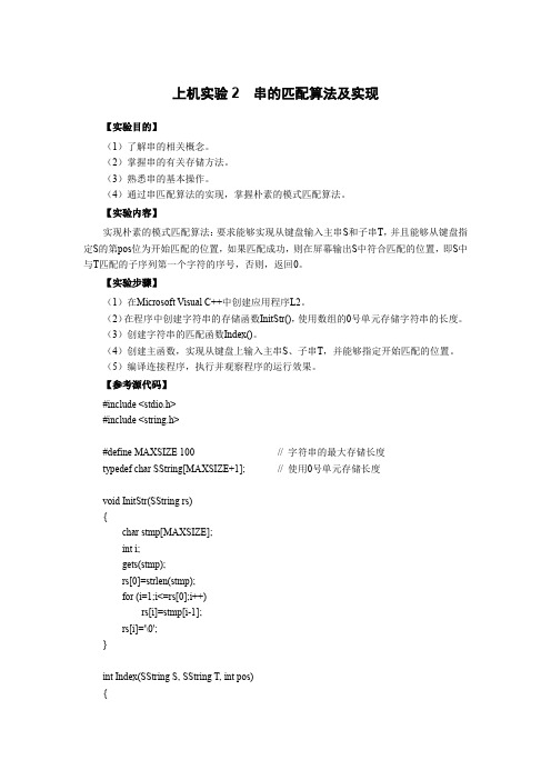 《数据结构与算法(C语言版)》上机实验2