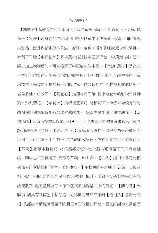 中药鉴定学复习总结.doc