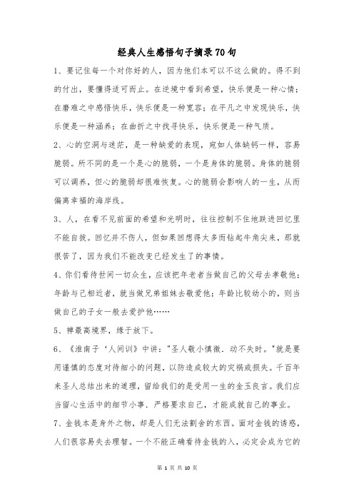 经典人生感悟句子摘录70句