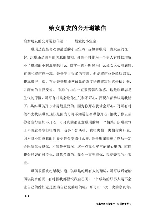 给女朋友的公开道歉信_条据书信